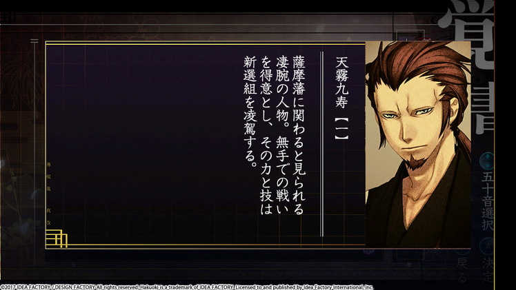 Hakuoki: Kyoto Winds screenshot 4