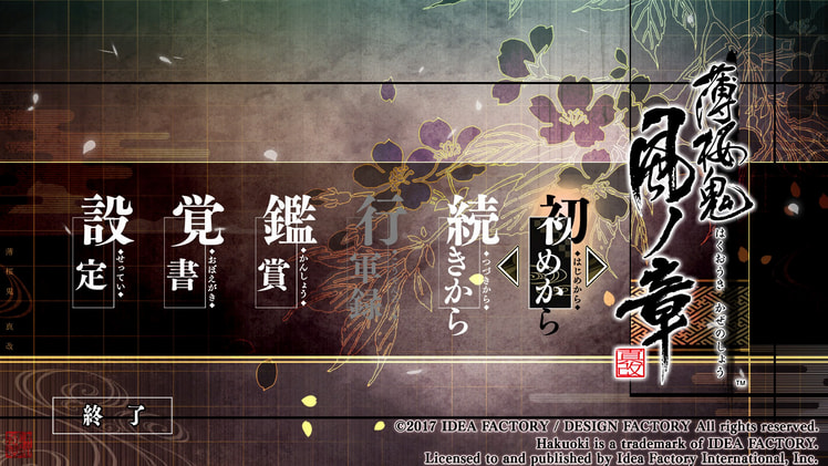 Hakuoki: Kyoto Winds screenshot 2