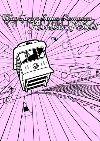 The Trolley Solution - Mai Torori Sama Romansu: Nemesis of Steel