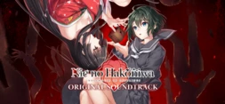 Nie No Hakoniwa - Dollhouse of Offerings Soundtrack
