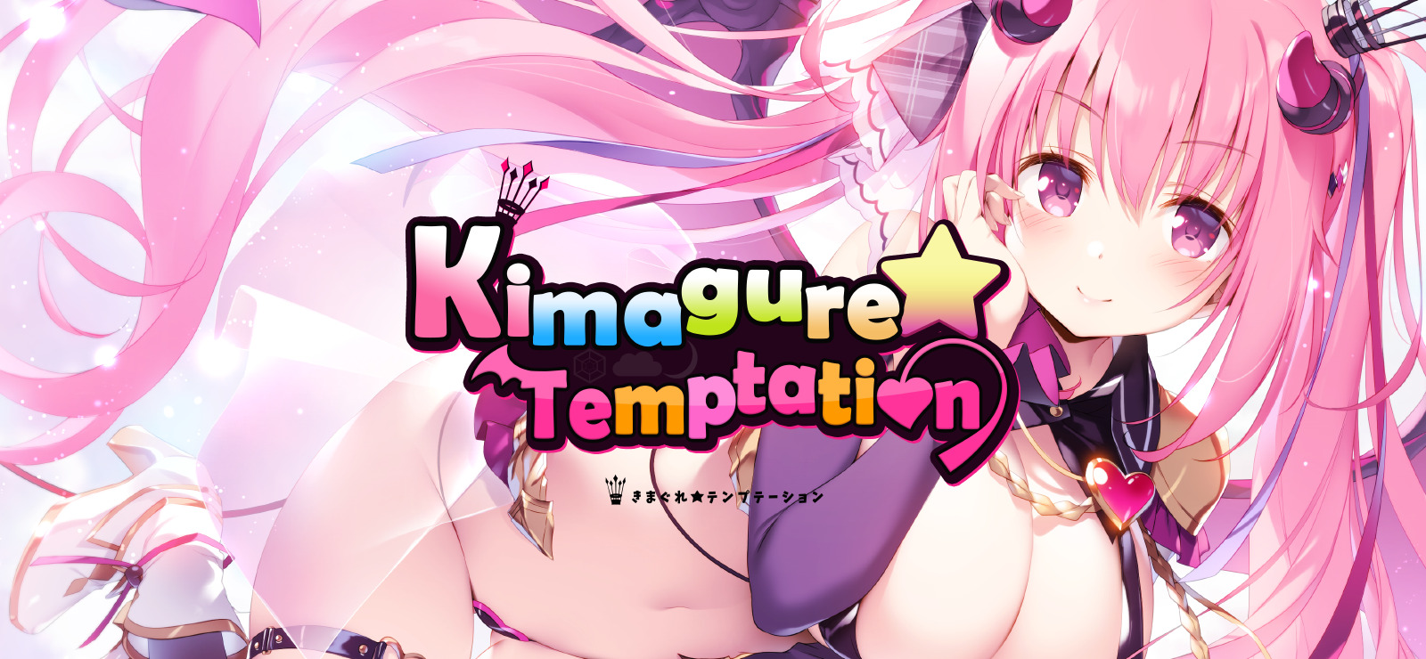 Kimagure temptation